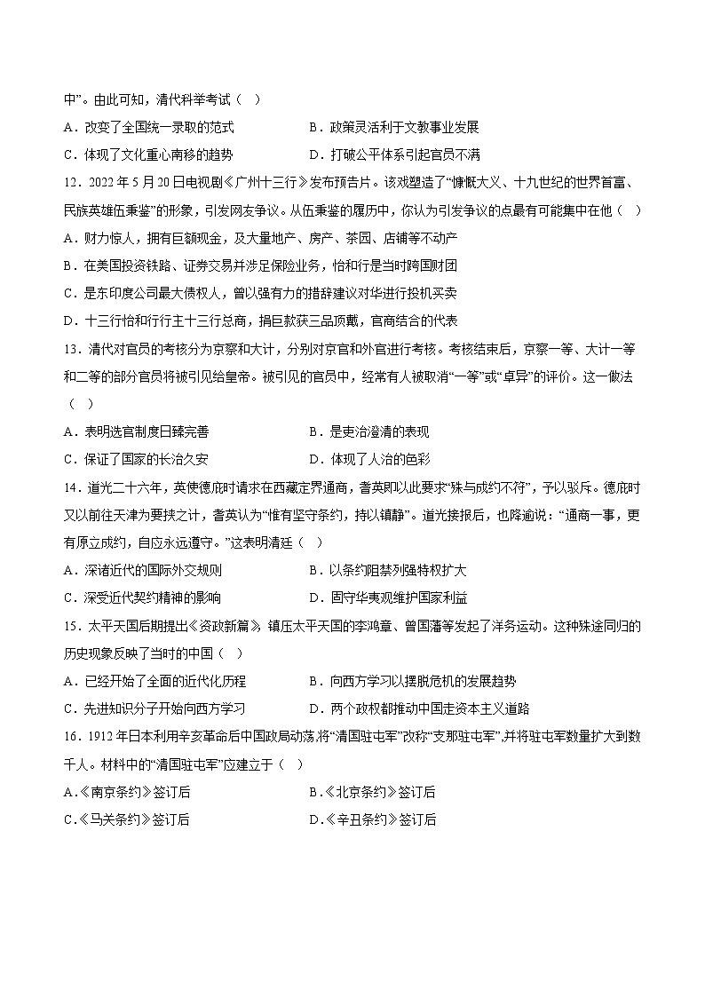 四川省泸县第一中学2022-2023学年高一上学期期中考试历史试题第3页