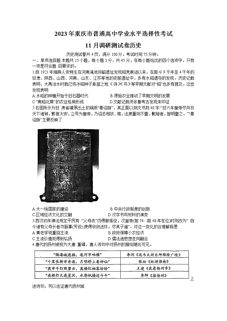 重庆市2022-2023学年高三历史上学期11月期中调研试题（Word版附解析）01