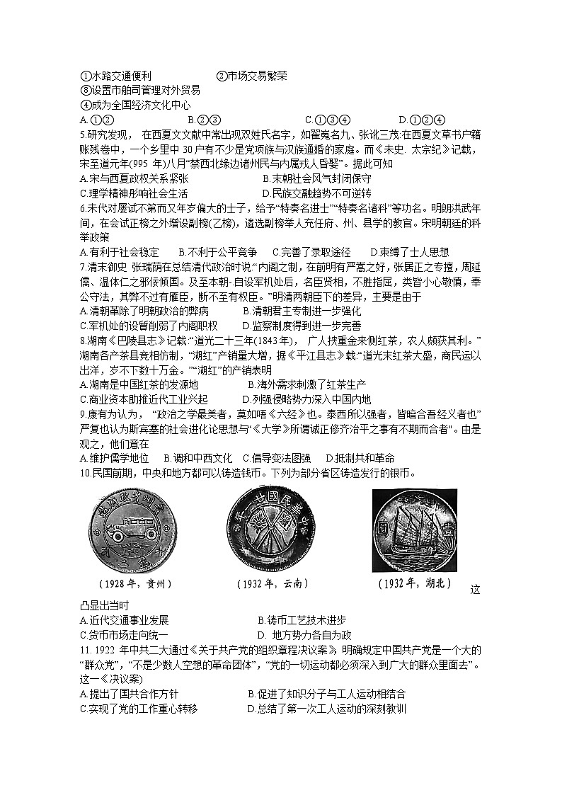 重庆市2022-2023学年高三历史上学期11月期中调研试题（Word版附解析）02