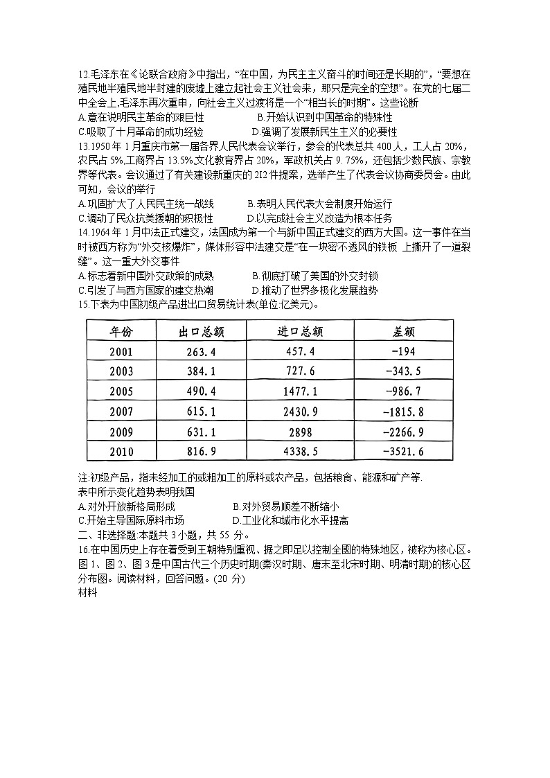 重庆市2022-2023学年高三历史上学期11月期中调研试题（Word版附解析）03