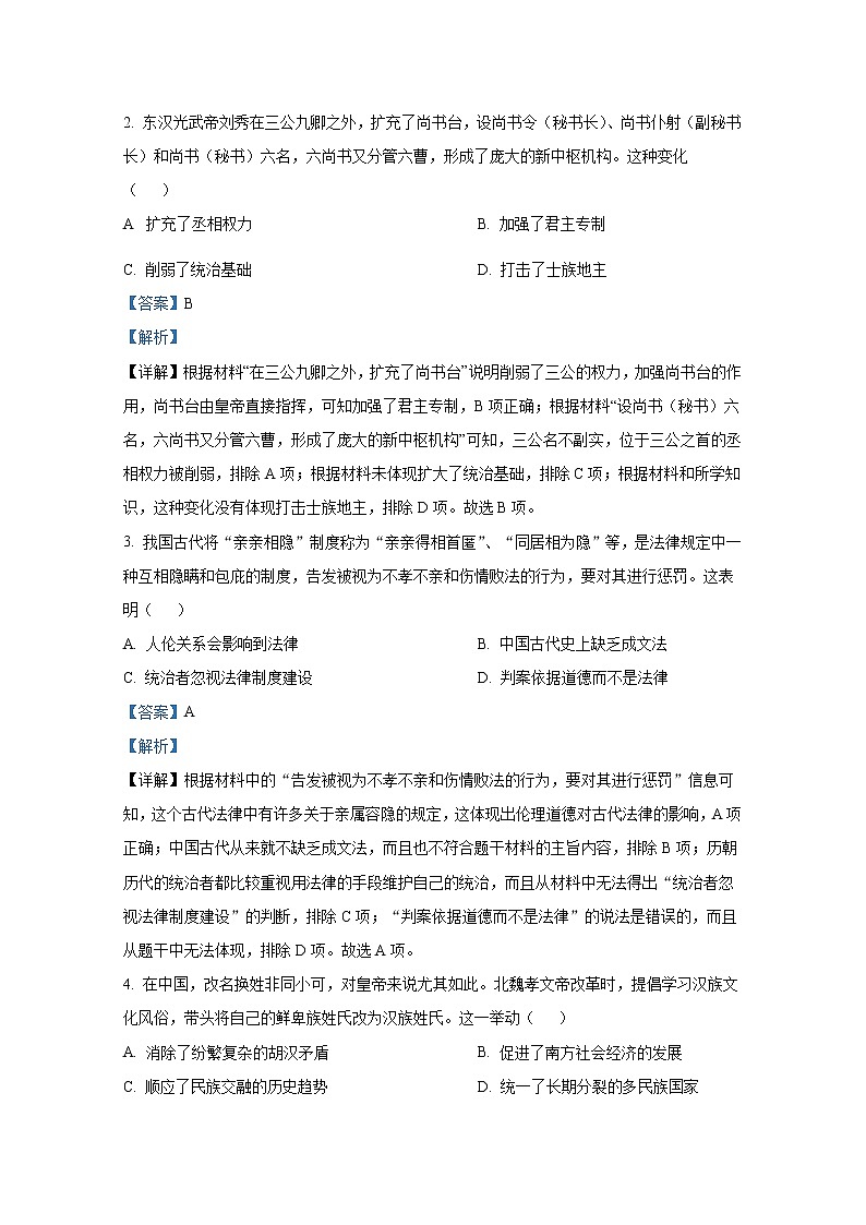 江苏省常州市八校2022-2023学年高二历史上学期期中联考试题（Word版附解析）第2页