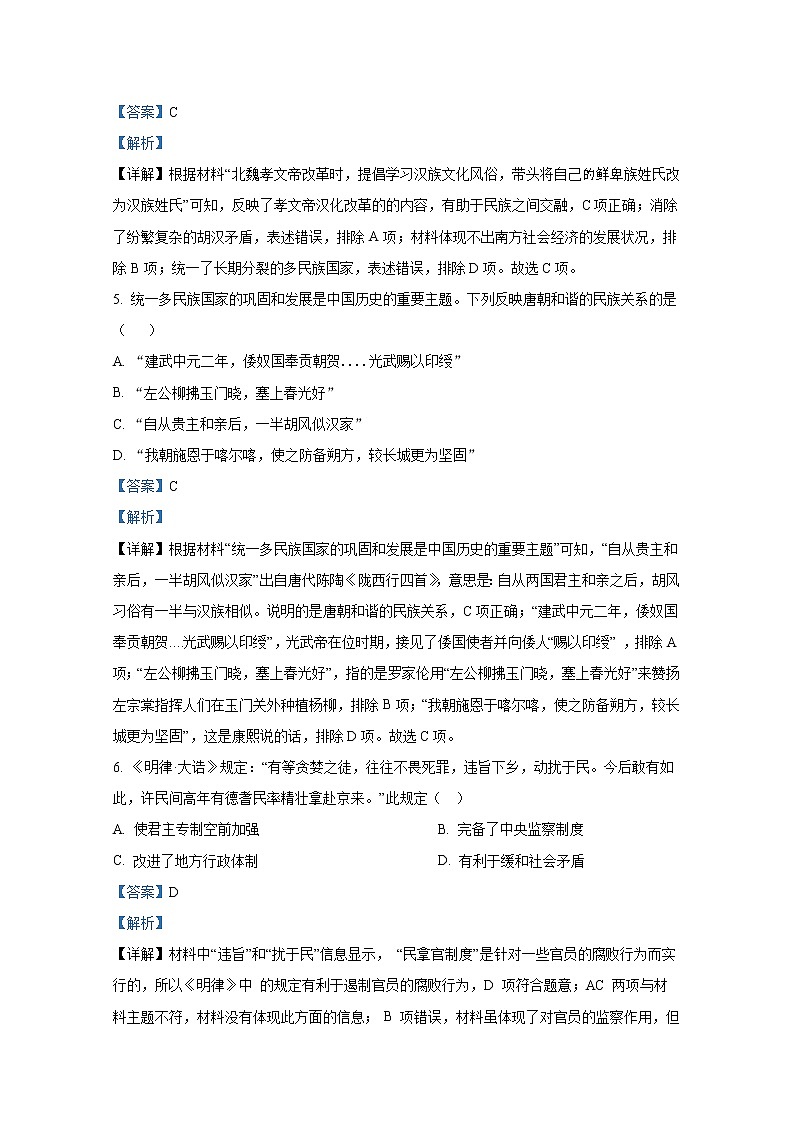 江苏省常州市八校2022-2023学年高二历史上学期期中联考试题（Word版附解析）第3页