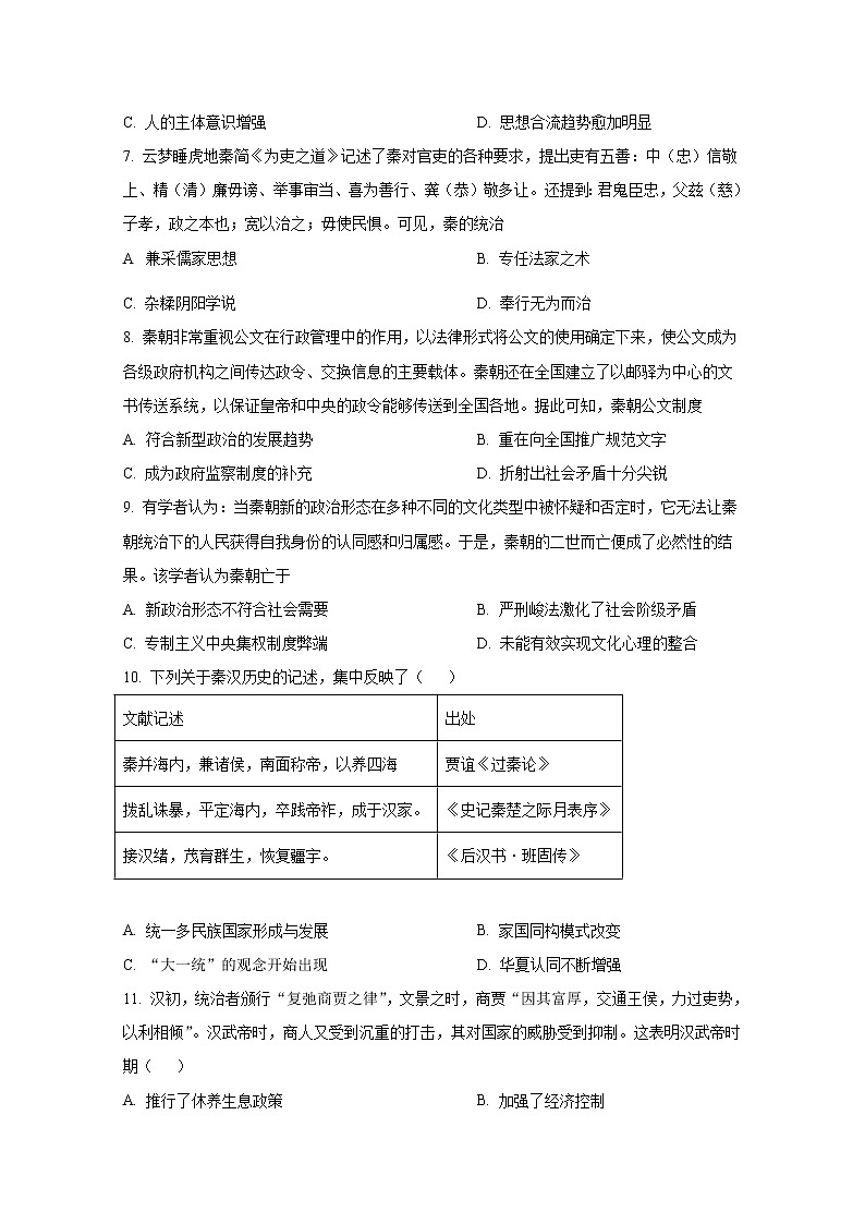 山西省晋城市第一中学2022-2023学年高一历史上学期第三次调研考试试题（Word版附解析）第2页