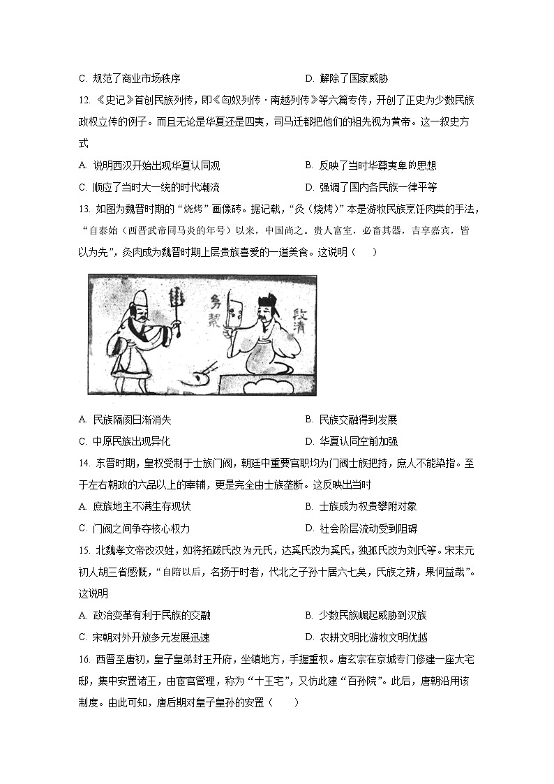 山西省晋城市第一中学2022-2023学年高一历史上学期第三次调研考试试题（Word版附解析）第3页