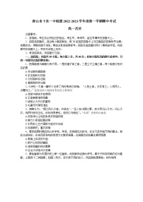 河北省唐山市十县一中联盟2022-2023学年高一历史上学期期中考试试题（Word版附答案）