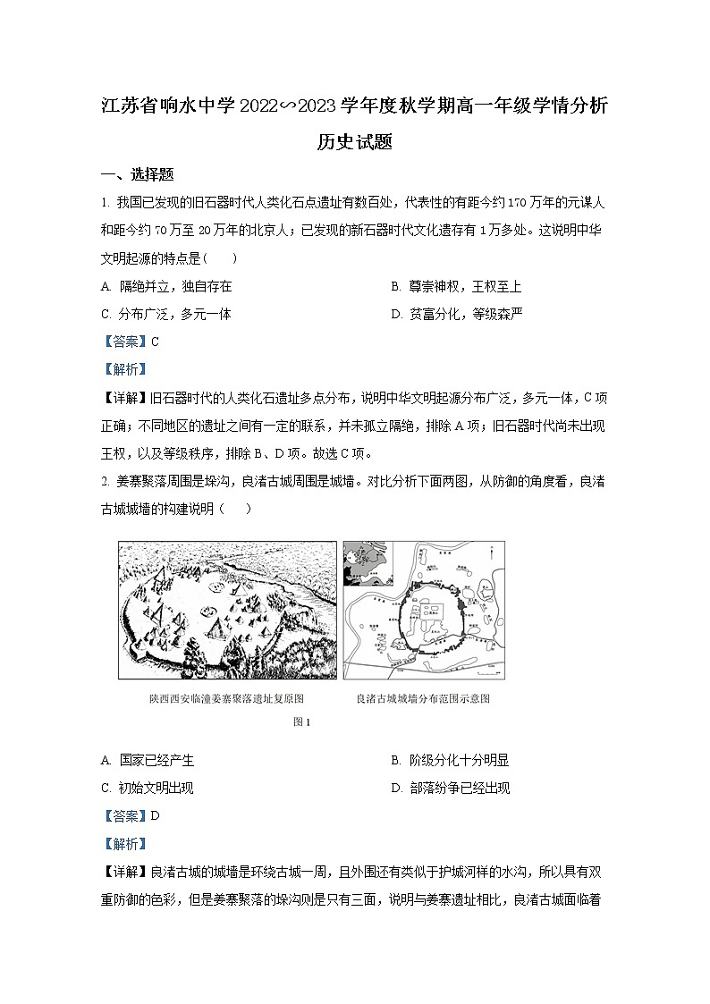 江苏省响水中学2022-2023学年高一历史上学期10月学情分析考试试题（Word版附解析）01