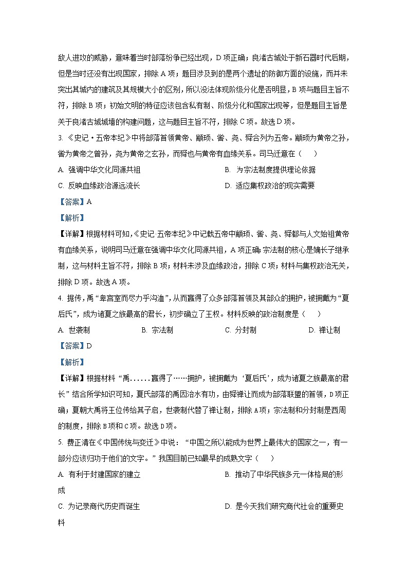 江苏省响水中学2022-2023学年高一历史上学期10月学情分析考试试题（Word版附解析）02