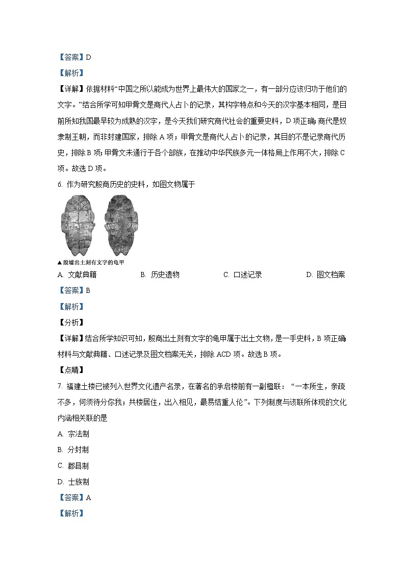 江苏省响水中学2022-2023学年高一历史上学期10月学情分析考试试题（Word版附解析）03