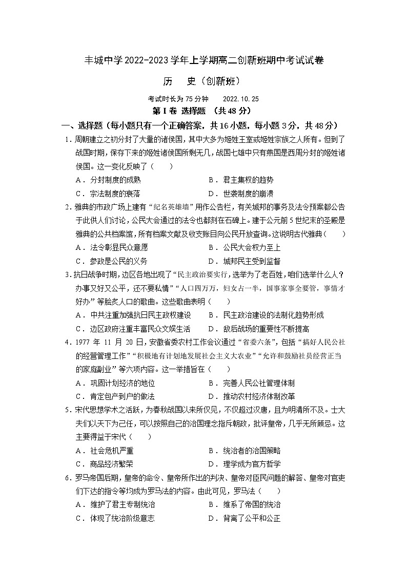 江西省丰城中学2022-2023学年上学期高二创新班历史期中考试试卷（Word版附答案）第1页
