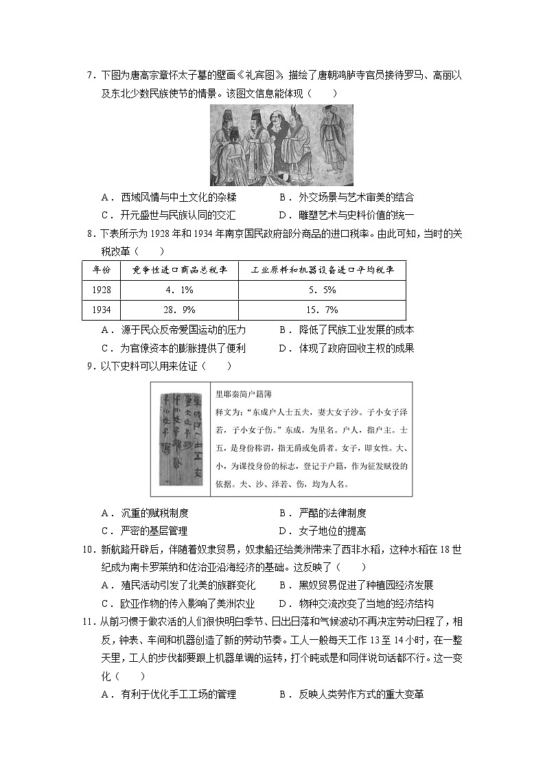 江西省丰城中学2022-2023学年上学期高二创新班历史期中考试试卷（Word版附答案）第2页