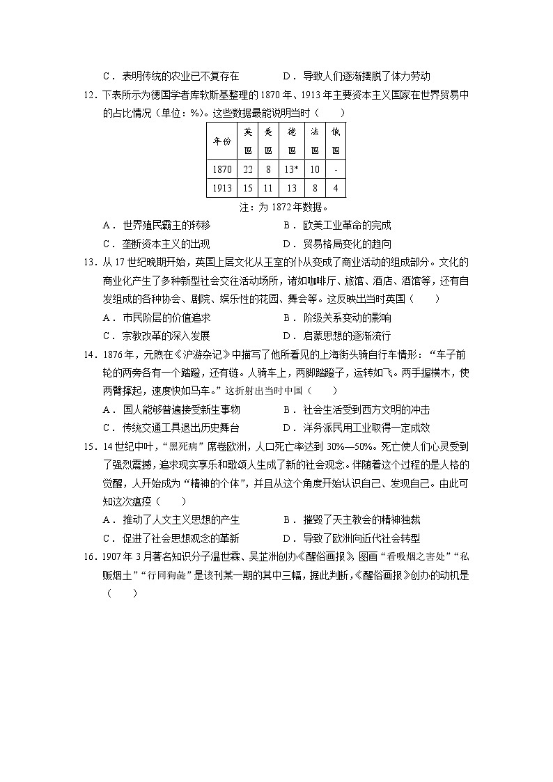 江西省丰城中学2022-2023学年上学期高二创新班历史期中考试试卷（Word版附答案）第3页