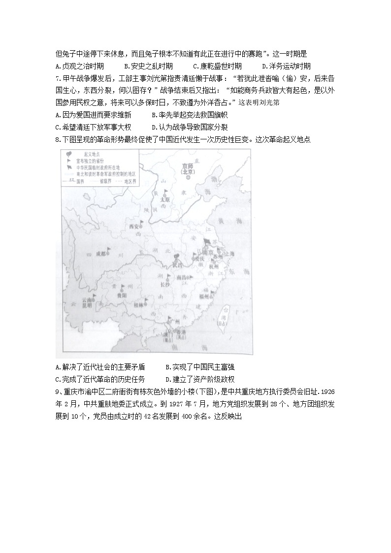 重庆市巴蜀中学2022-2023学年高二历史上学期第一次月考试题（Word版附答案）02
