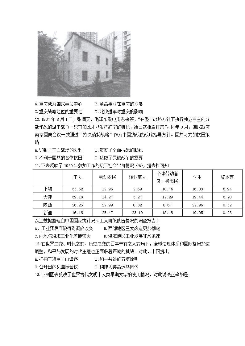 重庆市巴蜀中学2022-2023学年高二历史上学期第一次月考试题（Word版附答案）03