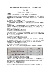 湖南省多所学校2022-2023学年高二历史上学期期中考试试卷（Word版附答案）