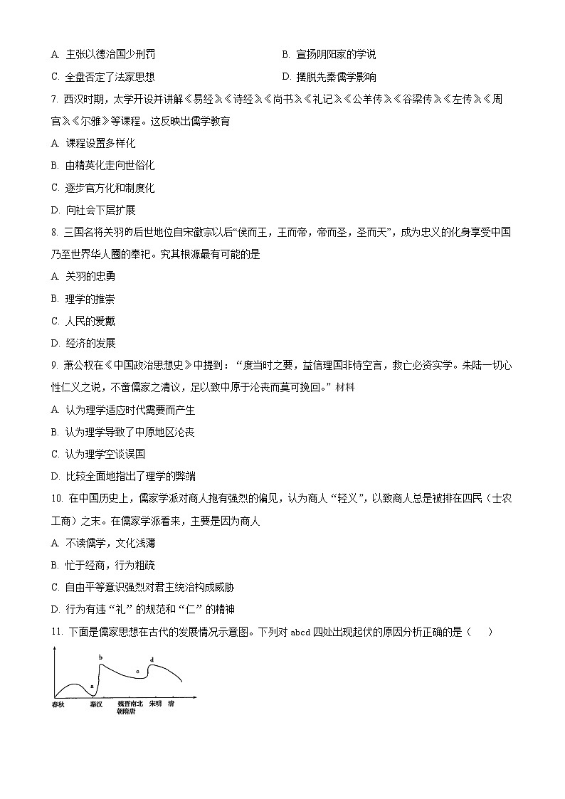陕西省延安市第一中学2022-2023学年高二历史上学期第一次月考试题（Word版附解析）第2页