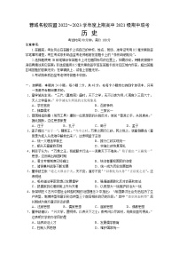 四川省成都市蓉城名校联盟2022-2023学年高二历史上学期期中联考试题（Word版附答案）