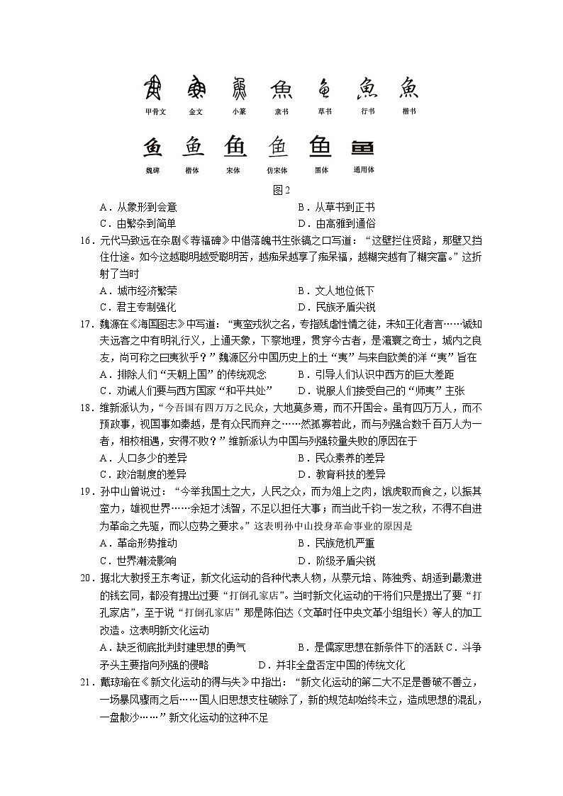 四川省成都市蓉城名校联盟2022-2023学年高二历史上学期期中联考试题（Word版附答案）03