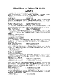 江苏省连云港高级中学2022-2023学年高二历史上学期第一次阶段试题（Word版附答案）