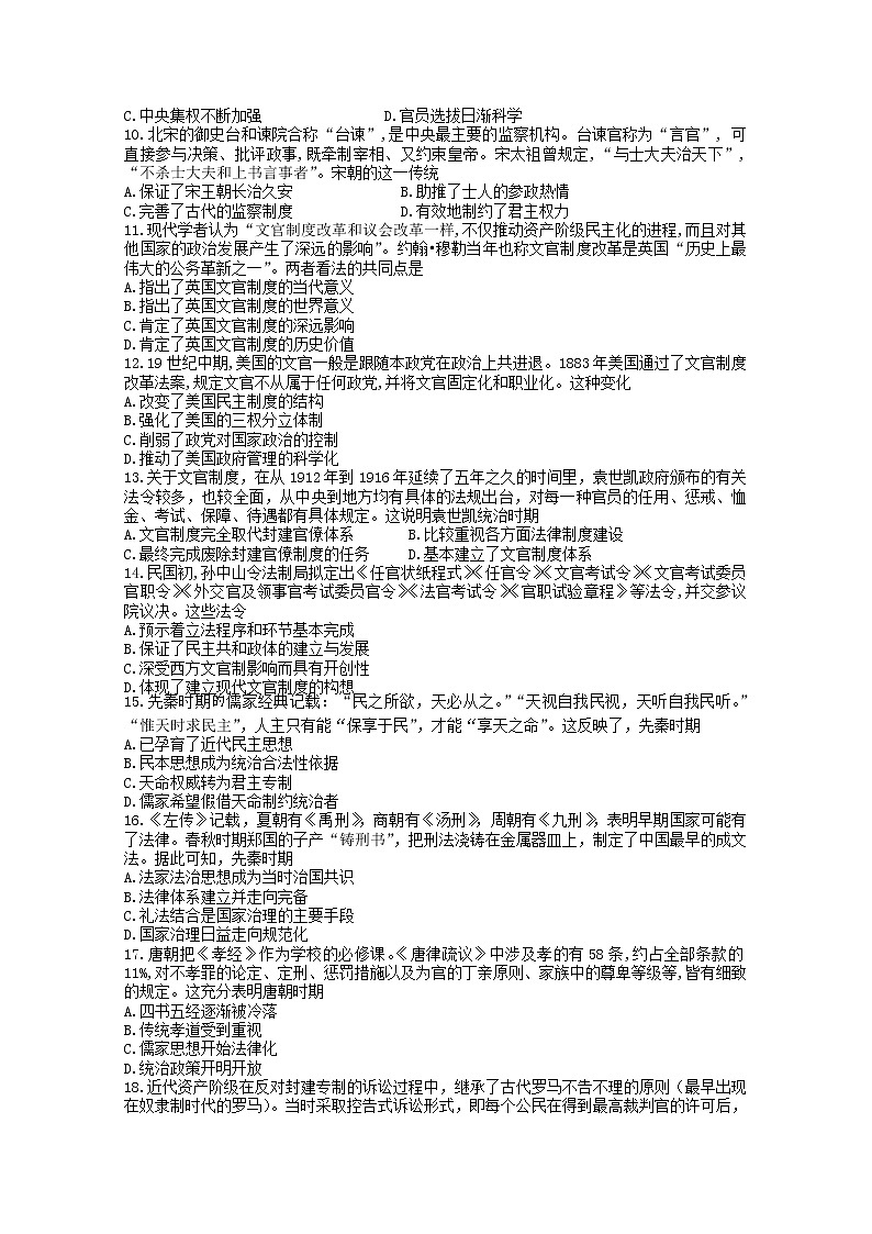 江苏省连云港高级中学2022-2023学年高二历史上学期第一次阶段试题（Word版附答案）02