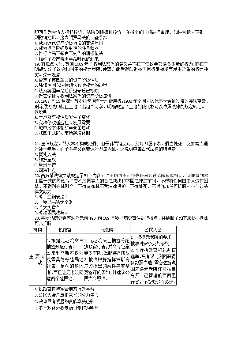 江苏省连云港高级中学2022-2023学年高二历史上学期第一次阶段试题（Word版附答案）03