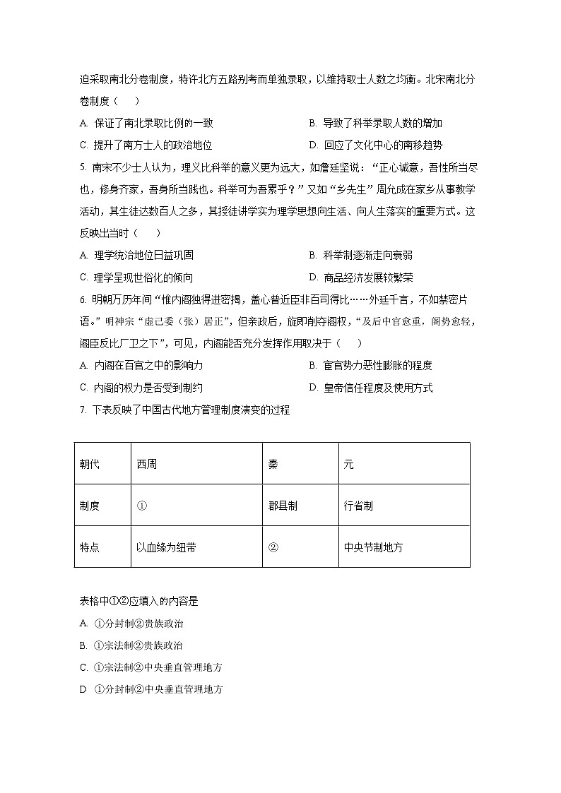 重庆市江津中学2022-2023学年高二历史上学期10月阶段性考试试题（Word版附解析）02