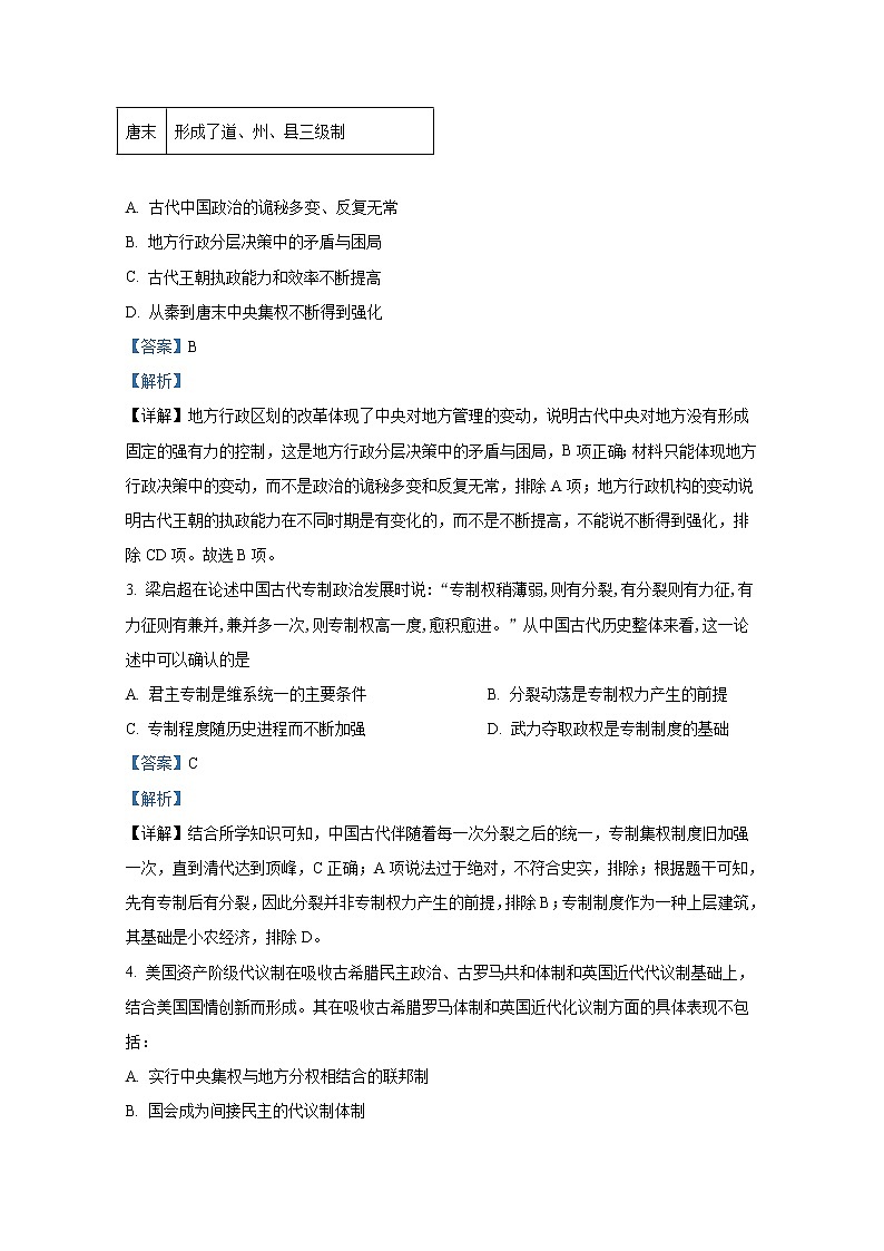 江苏省淮安市淮海中学2022-2023学年高二历史10月阶段考试试卷（Word版附解析）第2页