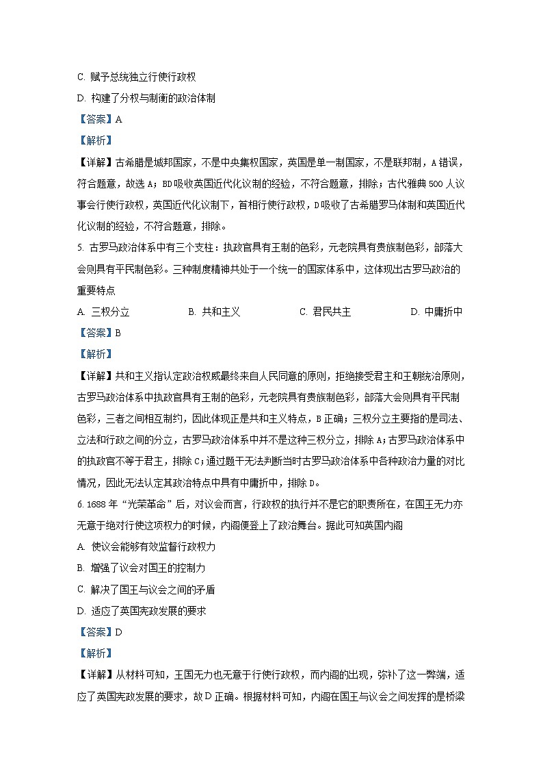 江苏省淮安市淮海中学2022-2023学年高二历史10月阶段考试试卷（Word版附解析）第3页