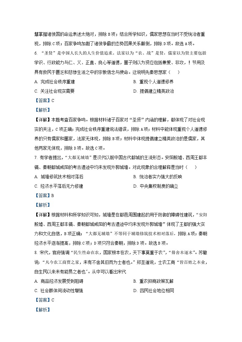 四川省内江市第六中学2022-2023学年高三历史上学期第二次月考试题（Word版附解析）03