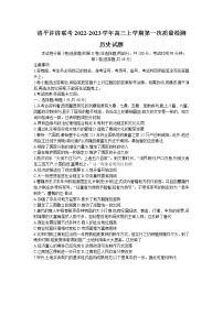 河南省洛平许济联考2023届高三历史上学期第一次质量检测试题（Word版附答案）