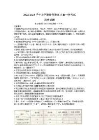 辽宁省葫芦岛市协作校2023届高三历史上学期第一次月考试题（Word版附答案）