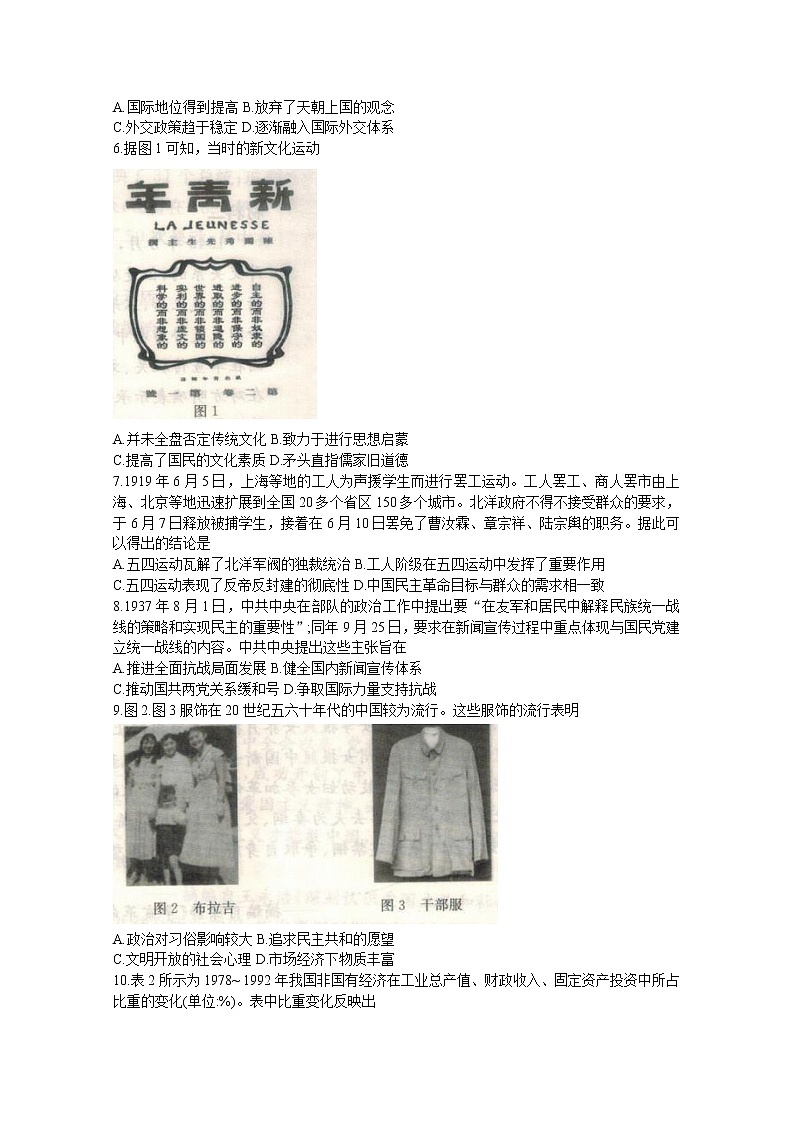 辽宁省葫芦岛市协作校2023届高三历史上学期第一次月考试题（Word版附答案）02