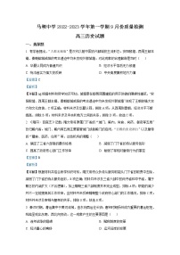 江苏省淮安市马坝高级中学2022-2023学年高三历史上学期9月质量检测试题（Word版附解析）