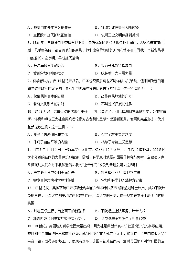 天津市第一中学2022-2023学年高三历史上学期第一次月考试题（Word版附答案）第3页