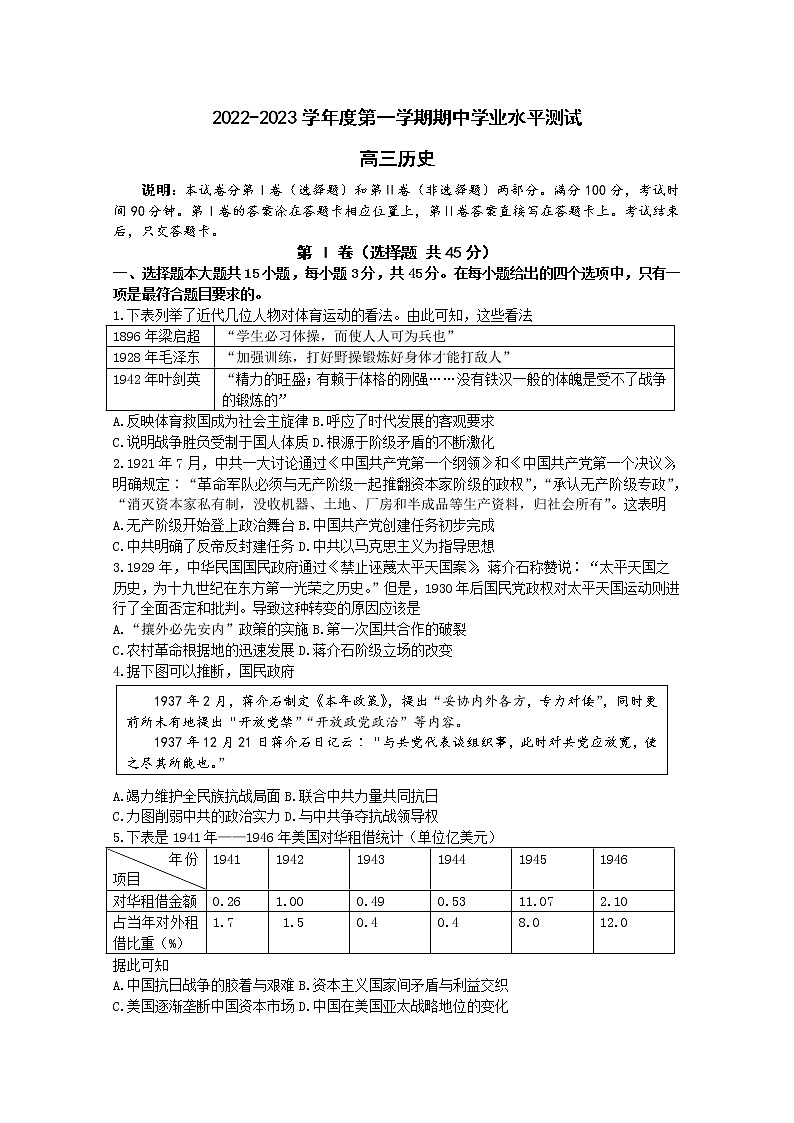 山东省烟台市2023届高三历史上学期期中学业水平测试试题（Word版附答案）第1页