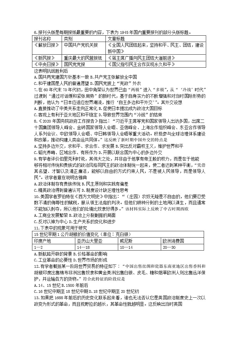 山东省烟台市2023届高三历史上学期期中学业水平测试试题（Word版附答案）第2页