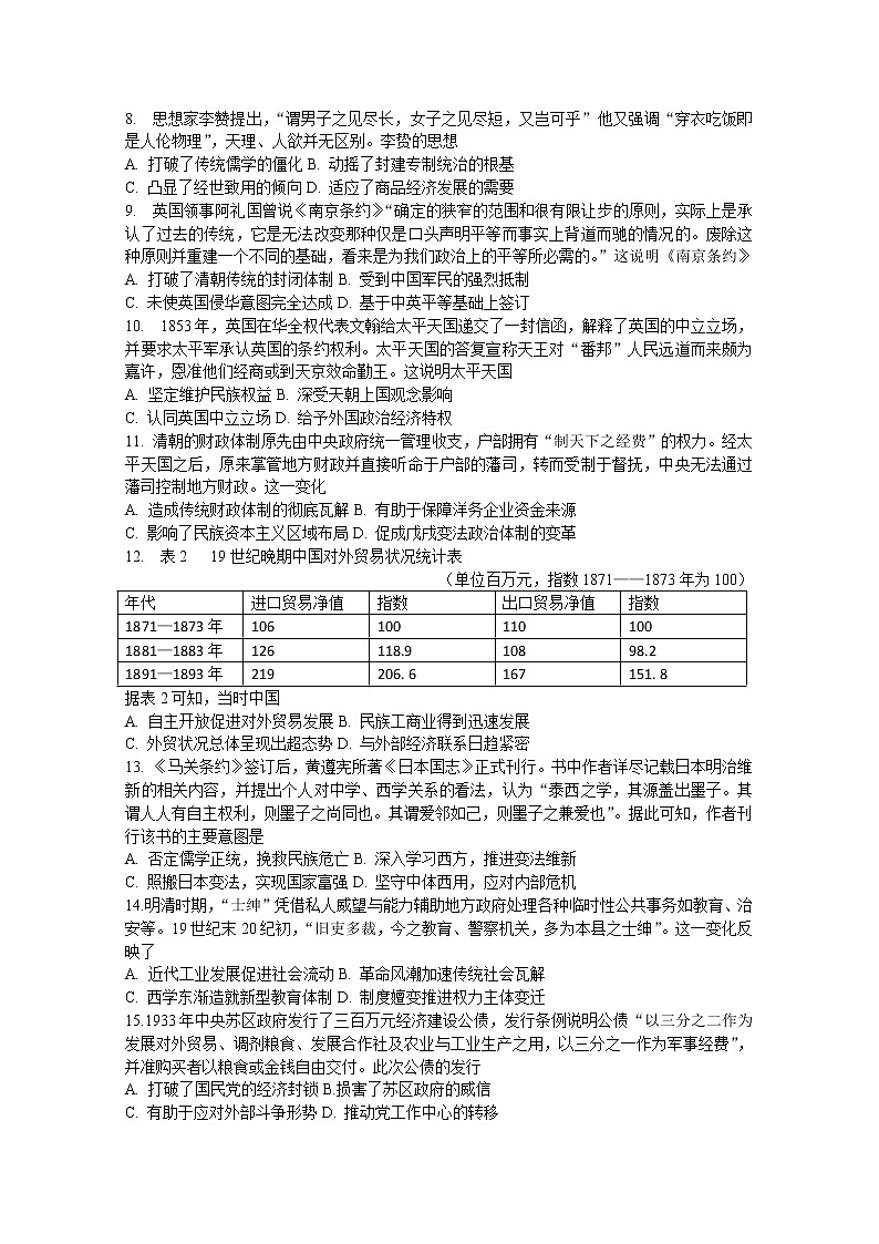 福建省宁德市2022-2023学年高三历史上学期期中区域性学业质量检测试题（Word版附答案）02