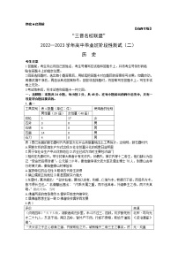 山西省三晋名校联盟2022—2023学年高三历史上学期毕业班阶段性测试（二）（Word版附答案）