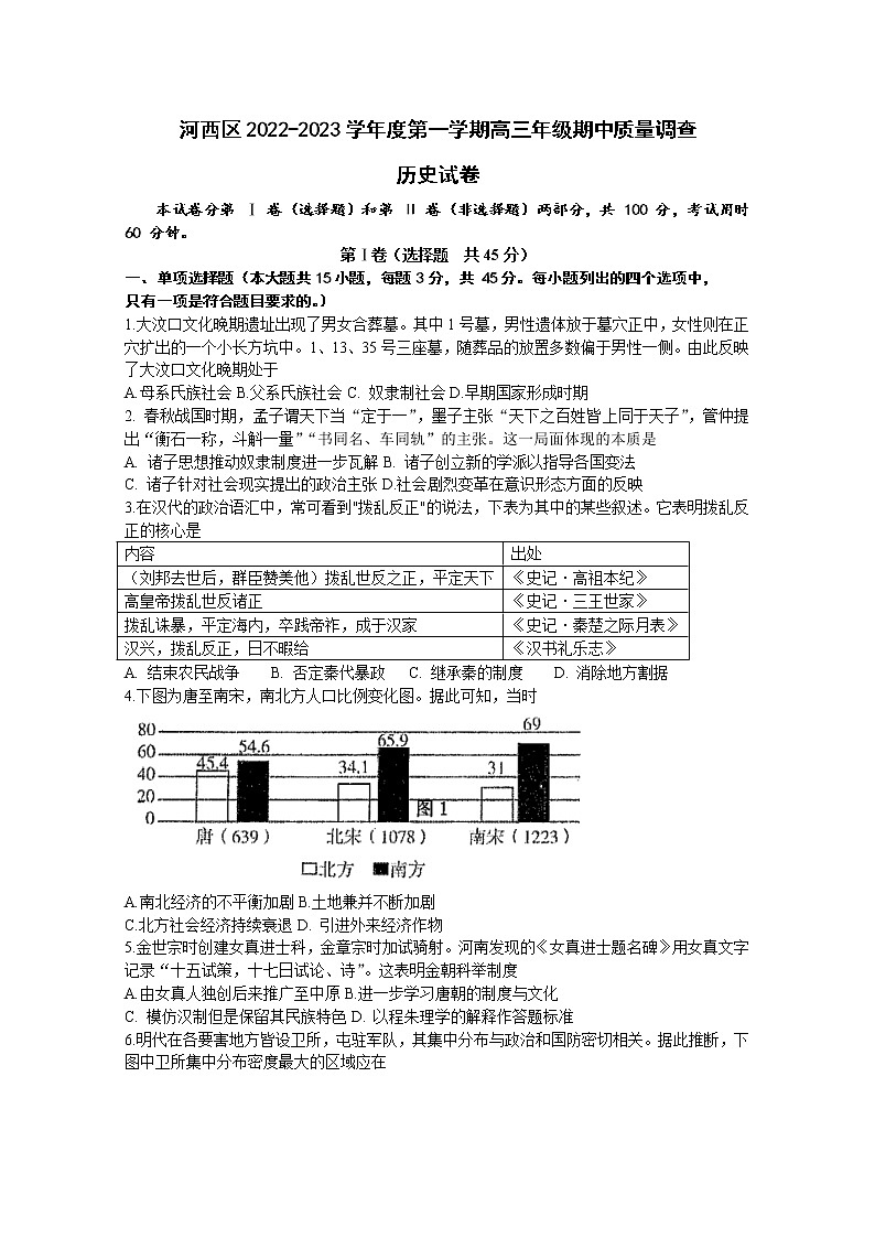 天津市河西区2022-2023学年高三历史上学期期中质量调查试卷（Word版附答案）01