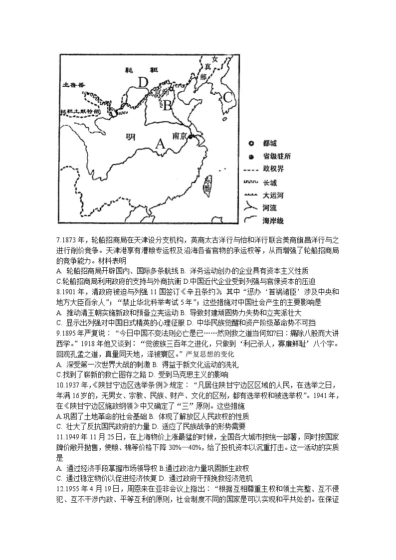 天津市河西区2022-2023学年高三历史上学期期中质量调查试卷（Word版附答案）02