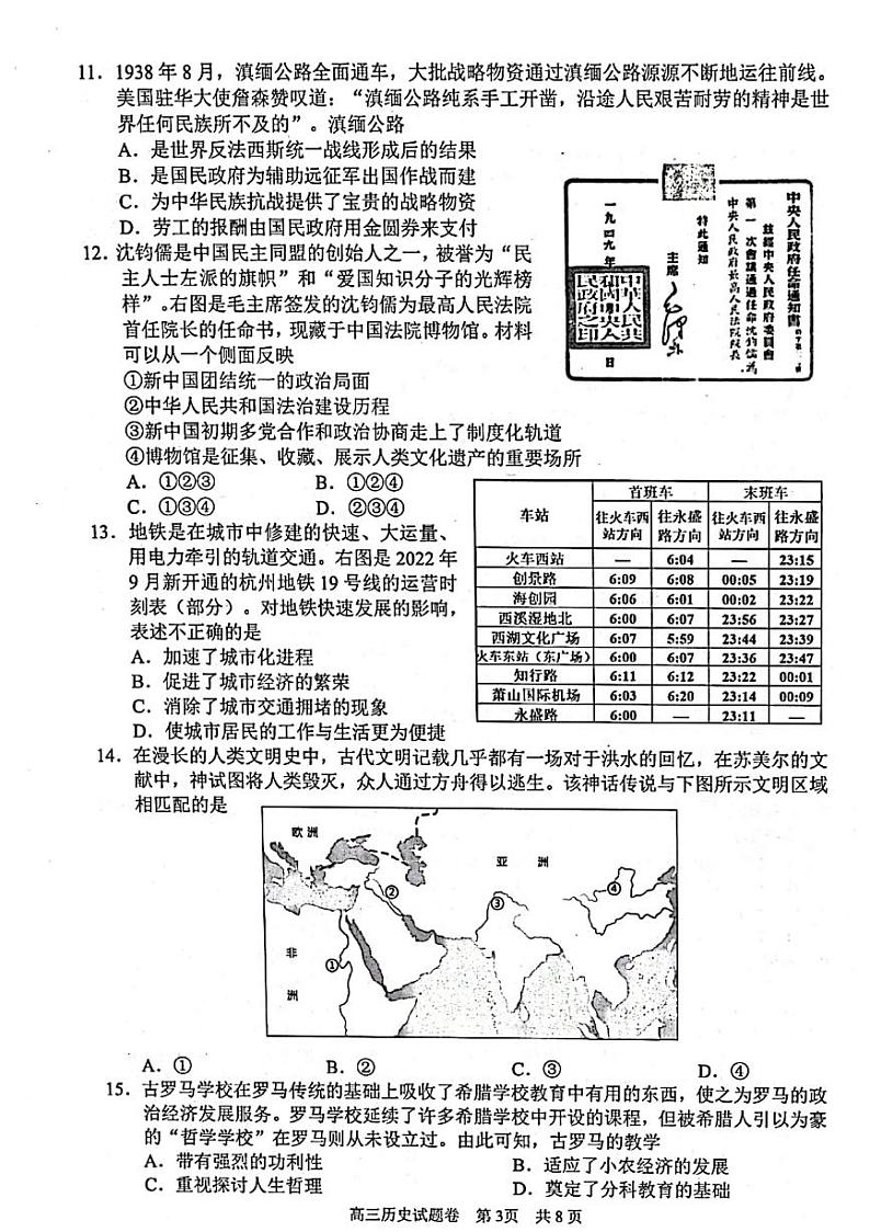 浙江省丽水、湖州、衢州2022-2023学年高三历史上学期（11月）一模试题（PDF版附答案）03