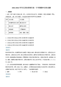 2021-2022学年江苏省常熟市高一下学期期中历史试题含解析