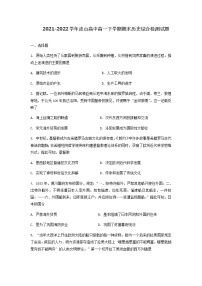 2021-2022学年新疆维吾尔自治区和田地区皮山县高级中学高一下学期期末综合检测历史试题含答案