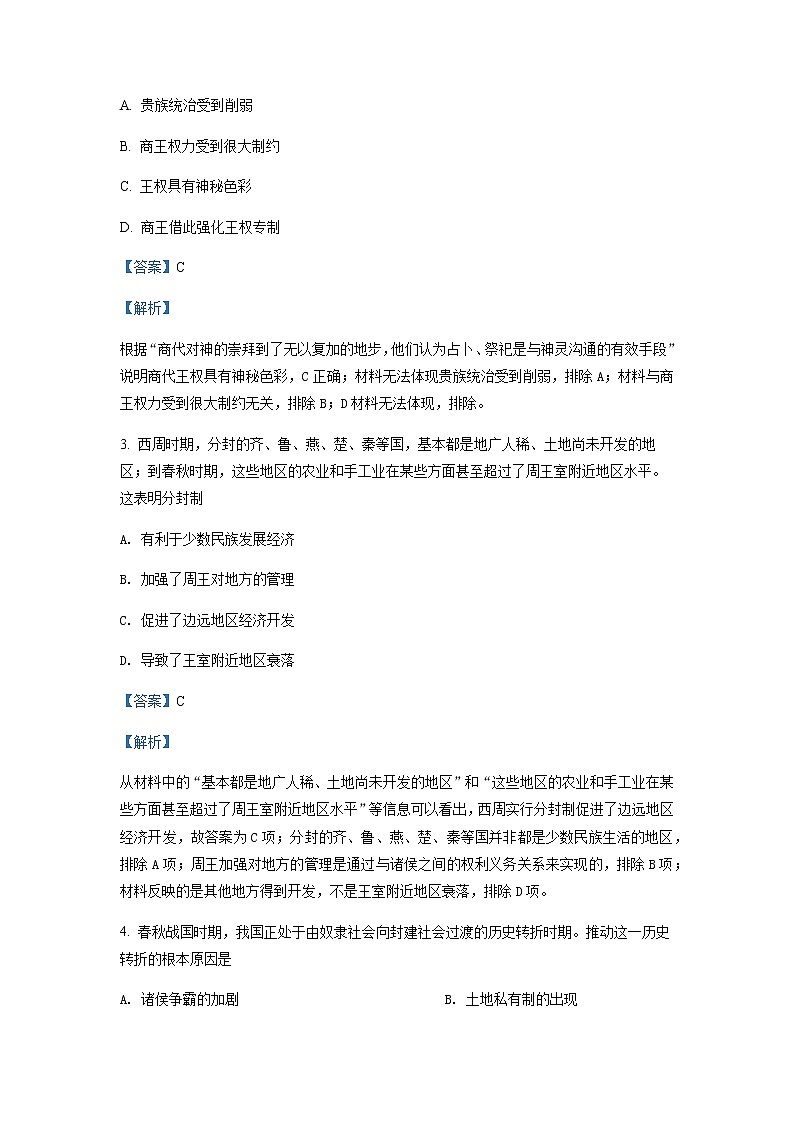 2021-2022学年湖南省株洲市第二中学高一上学期期中历史试题含解析第2页