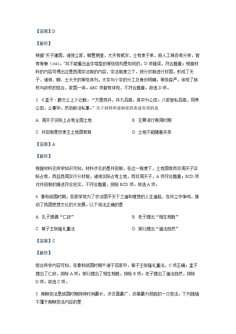 2021-2022学年浙江省绿谷高中联盟高一上学期期中联考历史试题含解析02
