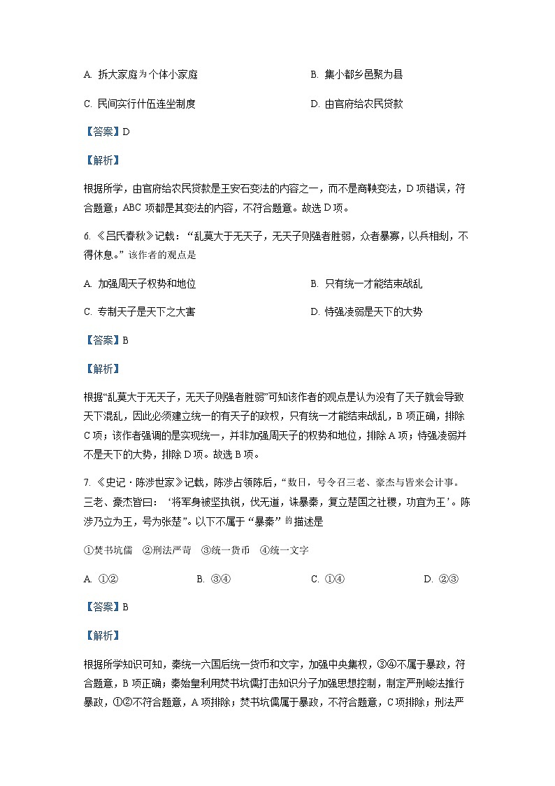 2021-2022学年浙江省绿谷高中联盟高一上学期期中联考历史试题含解析03
