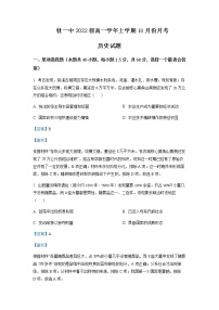 2022-2023学年黑龙江省牡丹江市第一高级中学高一10月月考历史试题含解析