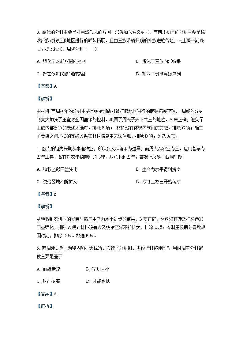 2022-2023学年黑龙江省牡丹江市第一高级中学高一10月月考历史试题含解析第2页