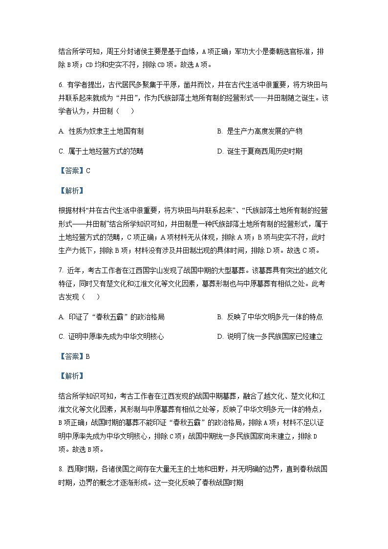 2022-2023学年黑龙江省牡丹江市第一高级中学高一10月月考历史试题含解析第3页