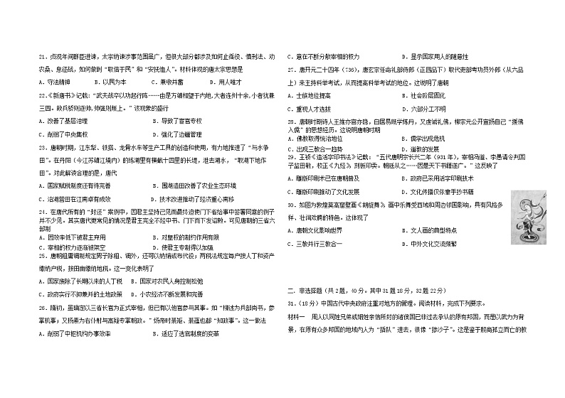 2022-2023学年黑龙江省鹤岗市第一中学高一10月月考历史试题含解析03