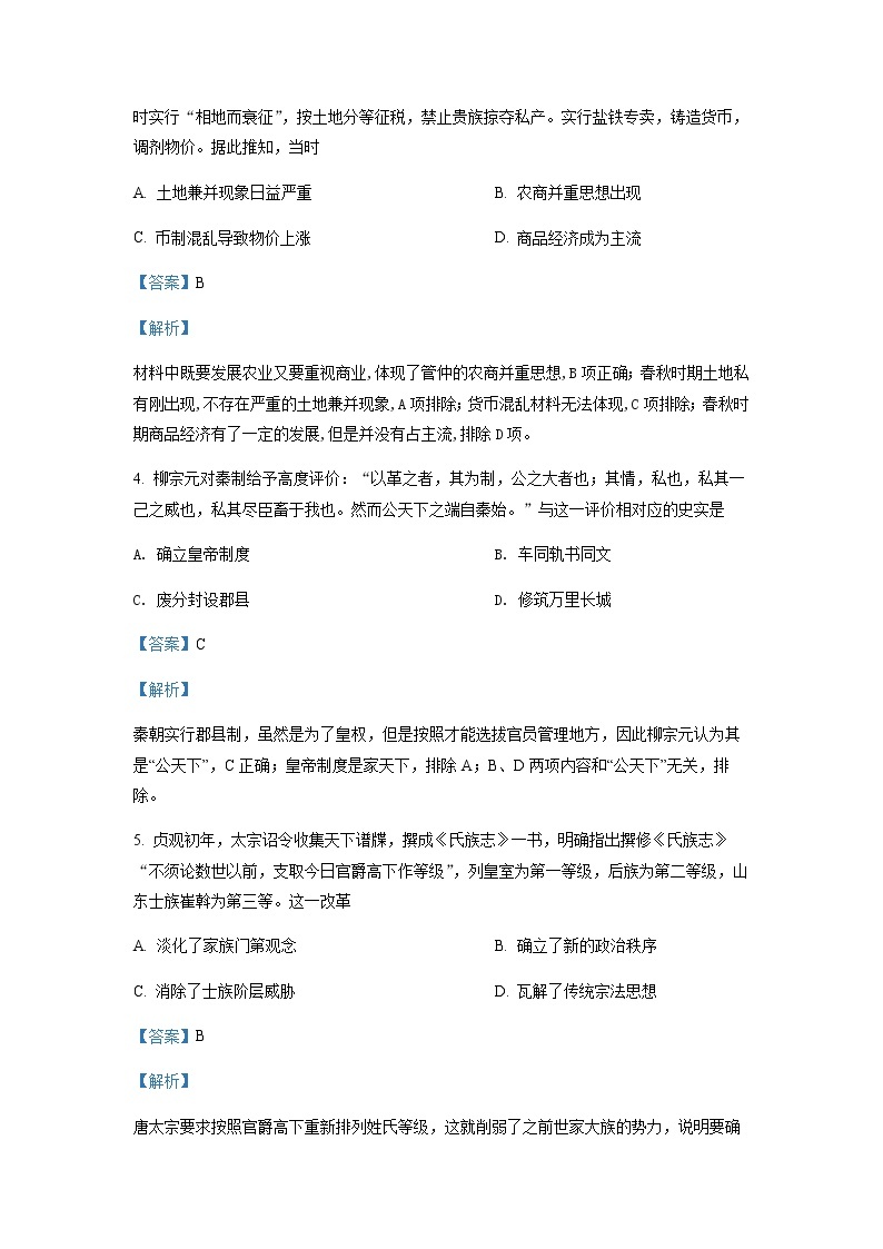 2021-2022学年湖南省长沙市长郡中学高二上学期期中考试历史试题含解析02